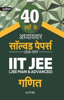 40 Years' Addhyaywar Solved Papers 2018-1979 IIT JEE - Ganit