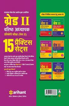 RPSC Grade II Varishit Adhyapak Pratiyogi Pariksha 15 Practice Sets Vigyan Paper II