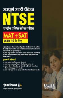 Sampurna Study Package NTSE (MAT +SAT) Class 10 2019-2020