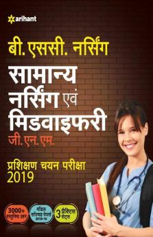 Samanya Nursing Avum Midwifery Pravesh Pariksha 2019