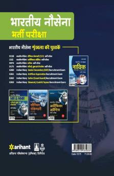 Bhartiya Nausena MR & NMR Steward Cook Avum Topass Bharti Pariksha