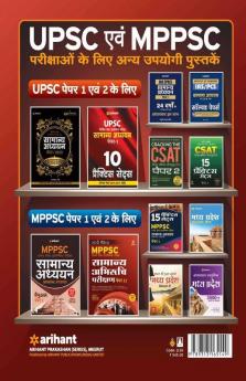 Study Package MPPSC Samanya Abhiruchi Parikshan Paper II