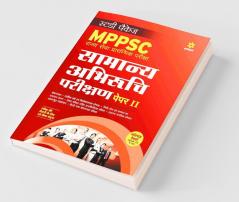 Study Package MPPSC Samanya Abhiruchi Parikshan Paper II