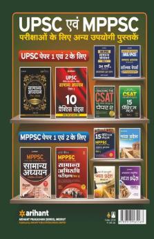 15 Practice Sets MPPSC Samanya Abhiruchi Parikshan General Aptitude Test Paper II