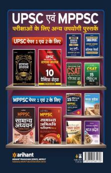 MPPSC 15 Practice Sets Samanya Addhyan Paper-I