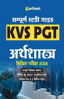 KVS PGT Economics Guide 2018 Hindi