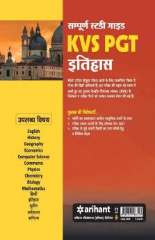 KVS TGT History Guide 2018 Hindi