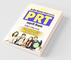 Kendriya Vidyalaya Sangathan(KVS) PRT Primary Shikshak Likhit Pariksha 2018