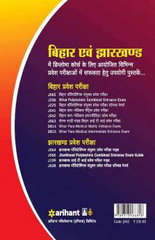 Bihar Para Medical (Intermediate) Pravesh Pariksha 2018