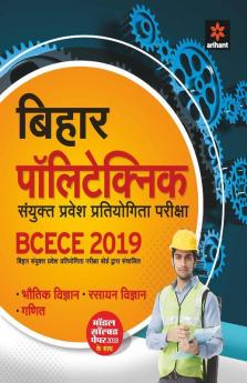 BCECE (Bihar Polytechnic Sanyukt Pravesh Pariksha) 2018 Success Package