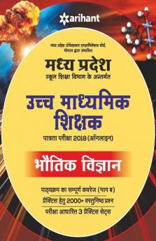 Madhya Pradesh School Shiksha Vibhag ke Antargat Ucch Madhamik Shikshak Patarta Pariksha 2018 Bhotik Vigyan