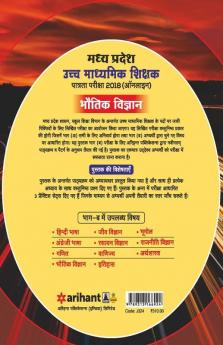 Madhya Pradesh School Shiksha Vibhag ke Antargat Ucch Madhamik Shikshak Patarta Pariksha 2018 Bhotik Vigyan