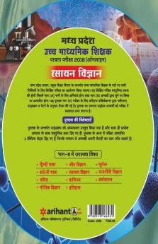 Madhya Pradesh School Shiksha Vibhag ke Antargat Ucch Madhamik Shikshak Patarta Pariksha 2018 Rasayan Vigyan