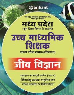 MP Madhyamik Shikshak Jeev Vigyan