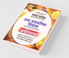 Madhya Pradesh Ucchh Madhyamik Shikshak Patrata Pariksha 2018 Arthshastra