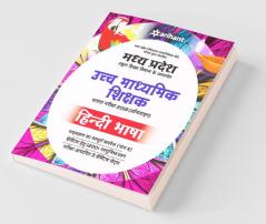 Madhya Pradesh School Shiksha Vibhag Ke Antargat Ucch Madhamik Shikshak Patarta Pariksha 2018