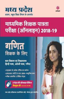 Madhya Pradesh Madhyamik Shikshak Patrata Pariksha 2018 Ganit
