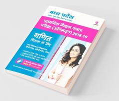 Madhya Pradesh Madhyamik Shikshak Patrata Pariksha 2018 Ganit
