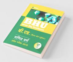 BHU B.ED Ganit Varg Parvesh Pariksha 2019 (Old edition)