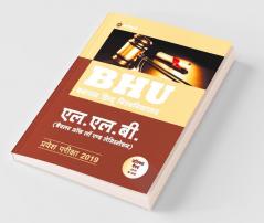 BHU Banaras Hindu Vishwavidyalaya L.L.B Parvesh Pariksha 2019 (Old edition)