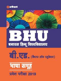 BHU B Ed Bhasha (H)