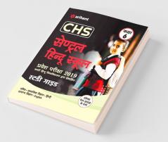 Study Guide Central Hindu School Entrance Exam 2019 For Class 6 Hindi (Old edition)