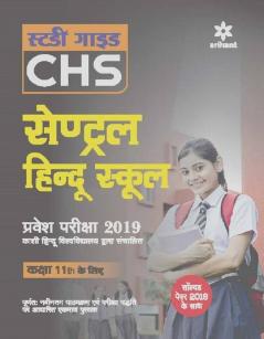 Study Guide Central Hindu School Pravesh Pariksha 2019 Kaksha XI