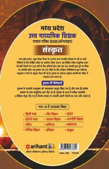 Madhya Pradesh Ucch Madhamik Shikshak Patarta Pariksha Sanskrit 2018