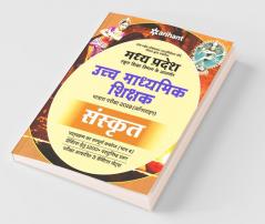 Madhya Pradesh Ucch Madhamik Shikshak Patarta Pariksha Sanskrit 2018