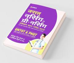 General Nursing Avum Pre Nursing Training Selection Test 2019 Hindi