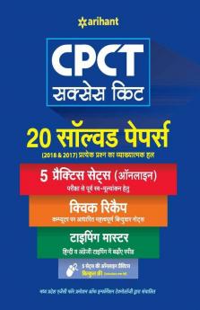 20 Solved Papers CPCT Success Kit