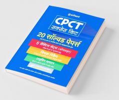 20 Solved Papers CPCT Success Kit