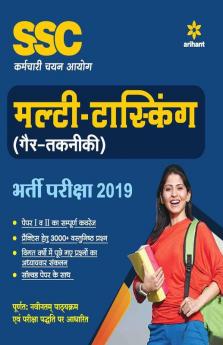 SSC Multi Tasking Non-Technical 2019 Hindi