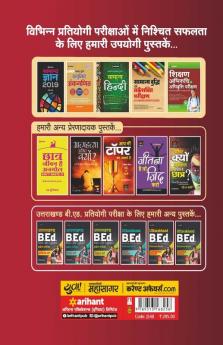 Uttarakhand D.El.Ed. Prashikshan Hetu Pravesh Pariksha 2019 (Old Edition)