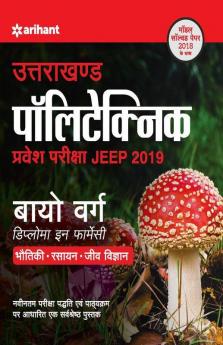 Uttarakhand Polytechnics Pravesh Pariksha JEEP 2019 Bio Varg