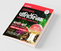 Uttarakhand Polytechnics Pravesh Pariksha JEEP 2019 Bio Varg
