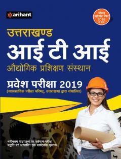 Uttrakhand ITI Pravesh Pariksha (H)