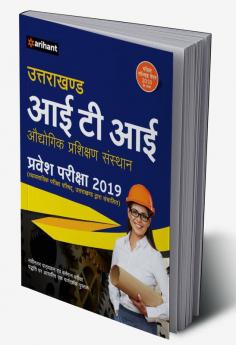 Uttrakhand ITI Pravesh Pariksha (H)