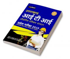Uttrakhand ITI Pravesh Pariksha (H)