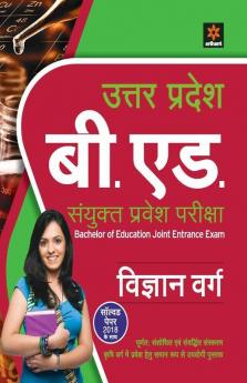 UP B.Ed VIGYAN Varg Guide (Old edition)