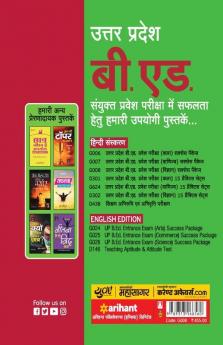 UP B.Ed VIGYAN Varg Guide (Old edition)