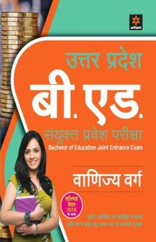 UP B.Ed VANIJYA Varg Guide (Old edition)