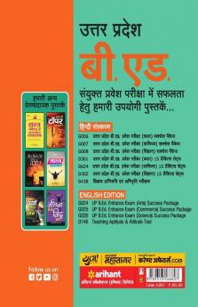 UP B.Ed VANIJYA Varg Guide (Old edition)