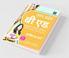 UP B.Ed VANIJYA Varg Guide (Old edition)