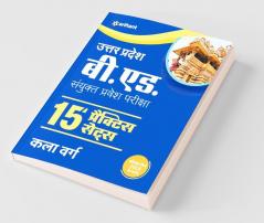 15 Practice Sets UP B.Ed KALA Varg 2019 (Old edition)