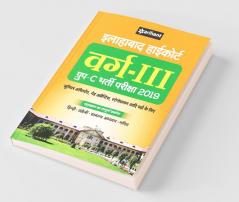 Uchh Nyayalaya Allahabad Stenographer
