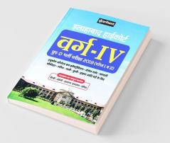Uchh Nyayalaya Allahabad Group 'D'