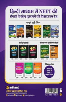 30 Year Chapterwise Solutions CBSE AIPMT & NEET Physics Hindi