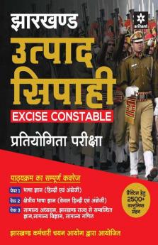 Jharkhand Utpad Sipahi Excise Constable Pratiyogita Pariksha