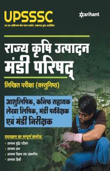 UPSSSC Rajya Krishi Utpadan Mandi Parishad Vastunisht Guide